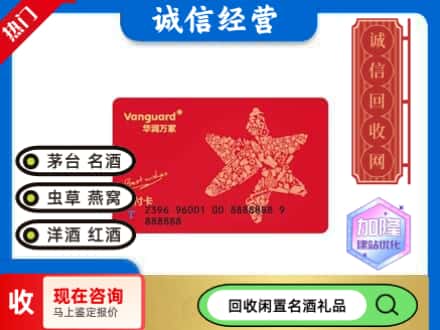 大通县回收华润万家卡