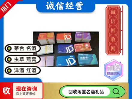 大通县回收商超卡