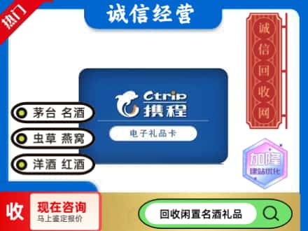 大通县回收携程卡