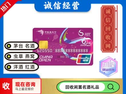 大通县回收中银通支付卡